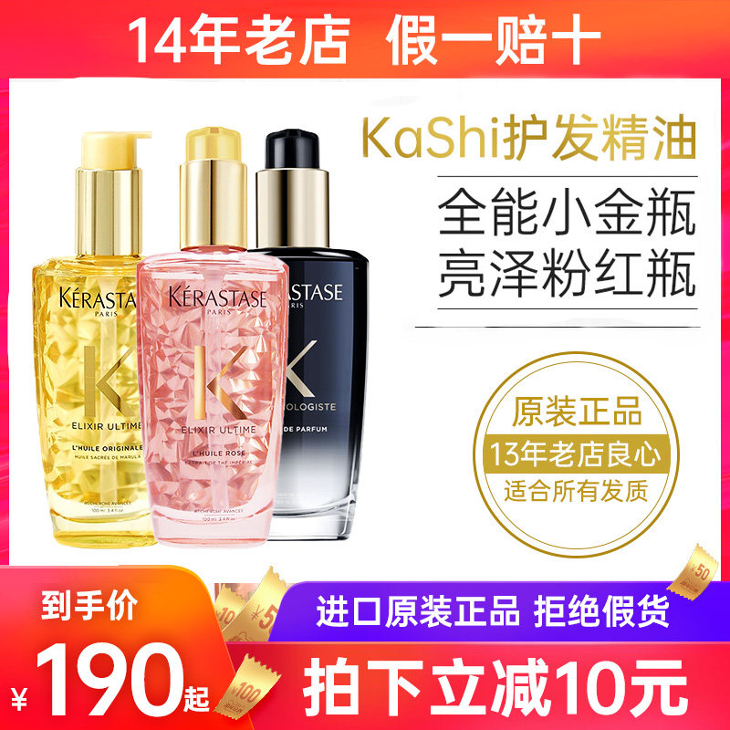 Kashi Kashi hair care essential oil 100ml after perm curly female repair anti-frizz smooth hair wash-free black diamond