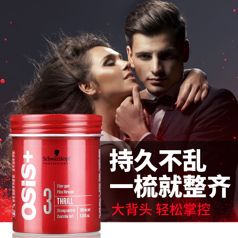 Import Schwaffen erect fibre hair gel male and female hair styling styled hair-back head oil hair wax 100ML