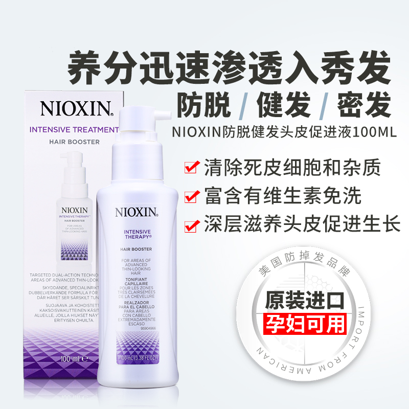 美国 NIOXIN防脱生发头皮促进液100ML免洗头发护发精油发根活力素