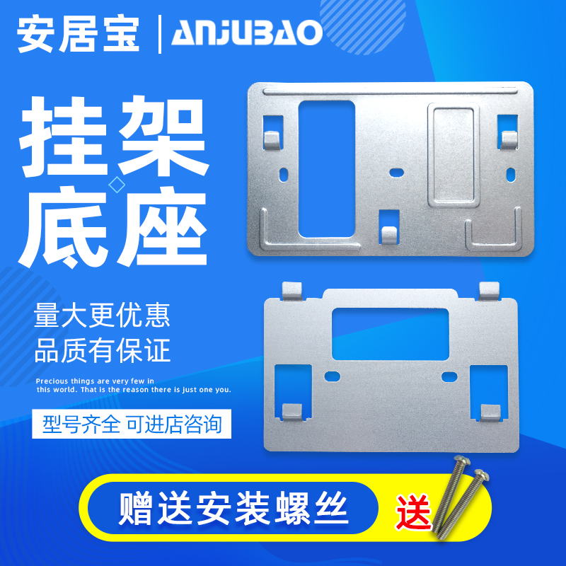 Home Treasure Visible Talkback Hanging Board AJB-FJ11CC Doorbell Bracket FJ11AC Hook Back Iron Base