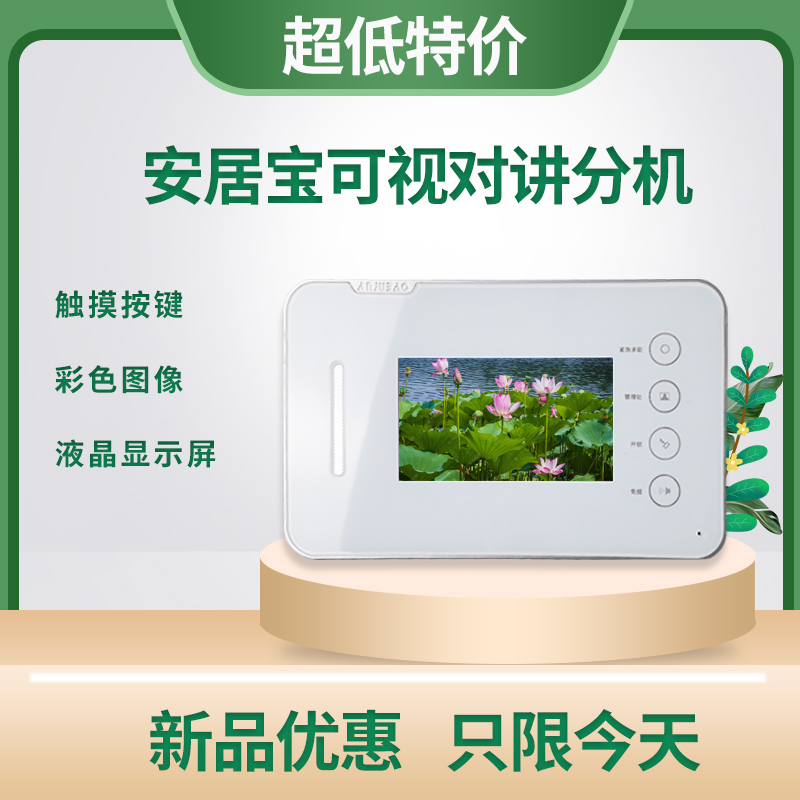 Anjubao building intercom AJB-FJ11AC2 FJ11ACI FJ11AC29B color visual extension doorbell