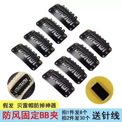 Beret anti-drop artifact fisherman straw hat windproof clip invisible wig hair attachment fixed BB clip pp small card