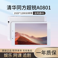 清华同方 Планшетный легкий и тонкий ноутбук для школьников и студентов, 8 дюймов, андроид, функция поддержки всех сетевых стандартов связи, 4G, обучение