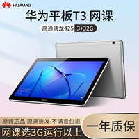 Huawei/华为 Планшетный умный телефон для школьников и студентов, ноутбук, T3, 9.6 дюймов, Android 4, 4G, обучение