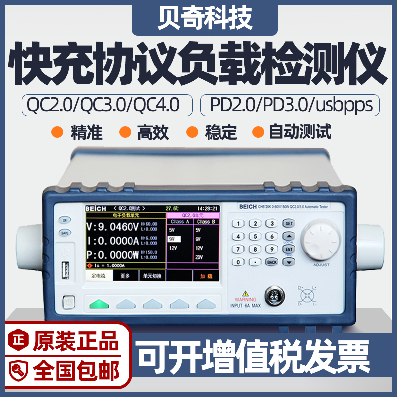 Becch CH9720K fast-charging special 3 0 electronic load meter mobile phone charger tester quick-charging connector