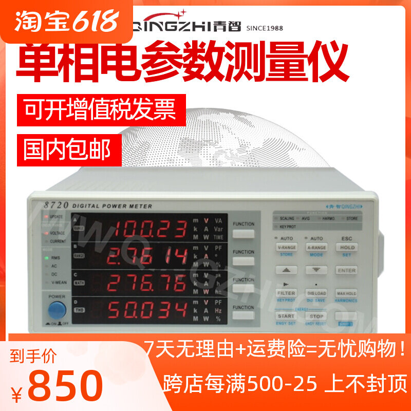 High-frequency high-precision cumulative power power meter in green-wise 8775A1 single-phase electrical parameter measuring instrument 8730C