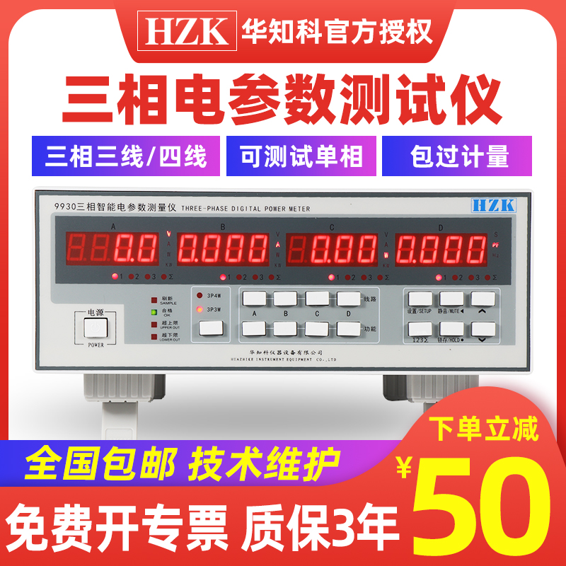 Huaichi Section PZ9930 power meter single-phase intelligent high-precision power consumption meter digital electrical parameter measuring instrument