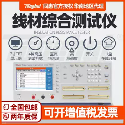Tonghui TH8601 Precision Wire Conduction Comprehensive Tester TH8602-1 TH8602-2 TH8601A