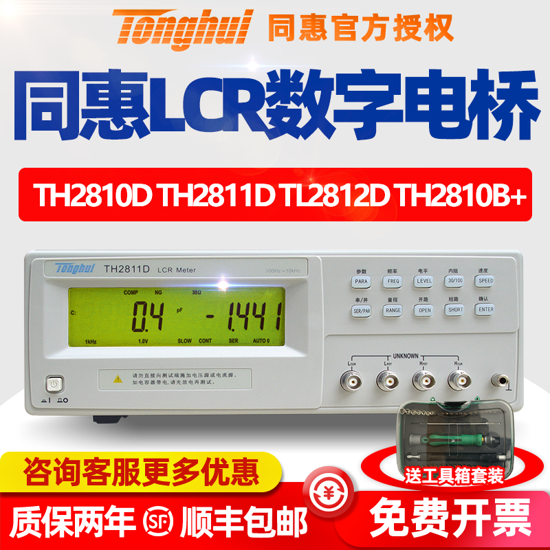 Tonghui LCR digital bridge tester TH2811D TL2812D TL2812D TH2810B TH2810B electric bridge