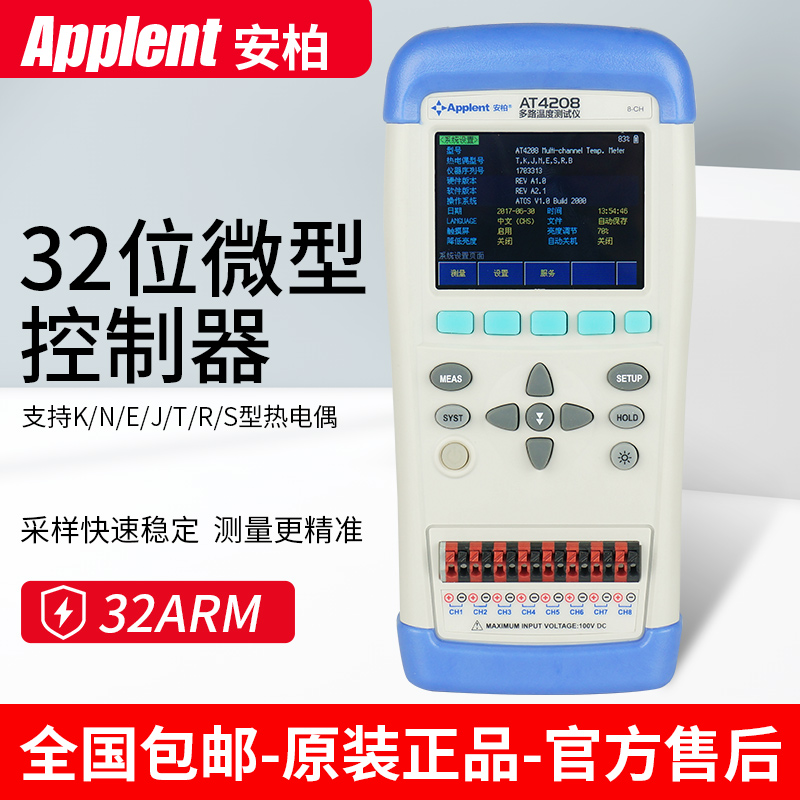 Amber AT4208 handheld temperature tester multi-channel channel high-precision industrial paperless recording inspection thermometry