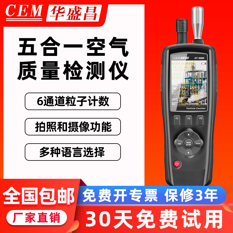 Air Quality Detector Industry Dust Particulate Matter Concentration Counting Instrument DT96 Portable Screen Inspection Instrument