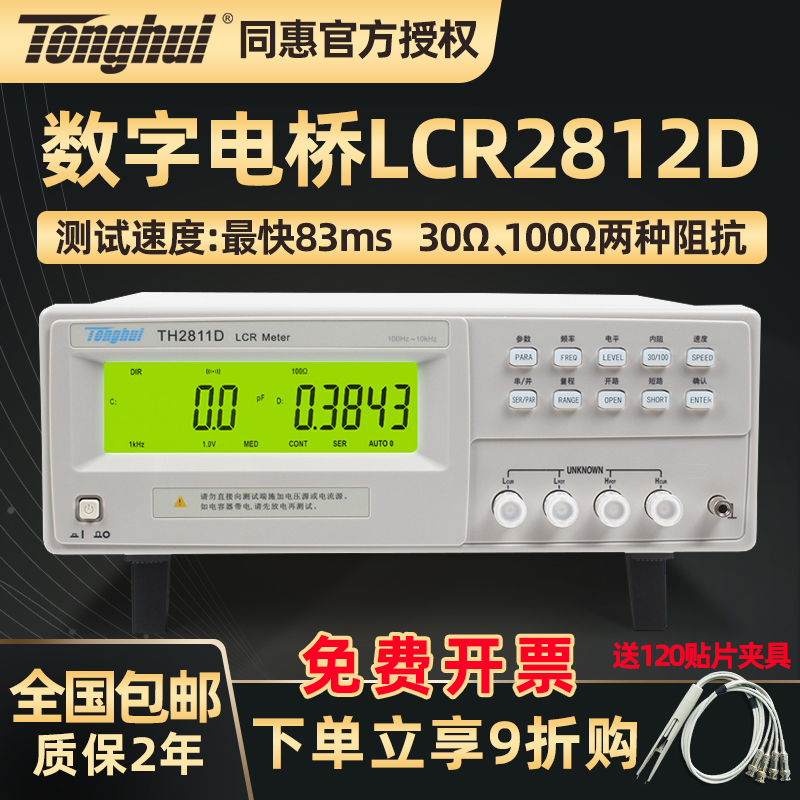 Tonghui LCR digital bridge TH2811D TH2830 high-precision handheld capacitive resistance inductance tester
