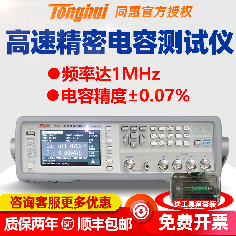 Tonghui High-speed Precision Ceramic Electrolytic Capacitor Measuring Instrument TH2638 TH2638 TH2638A TH2638A TH2638C TH2638C