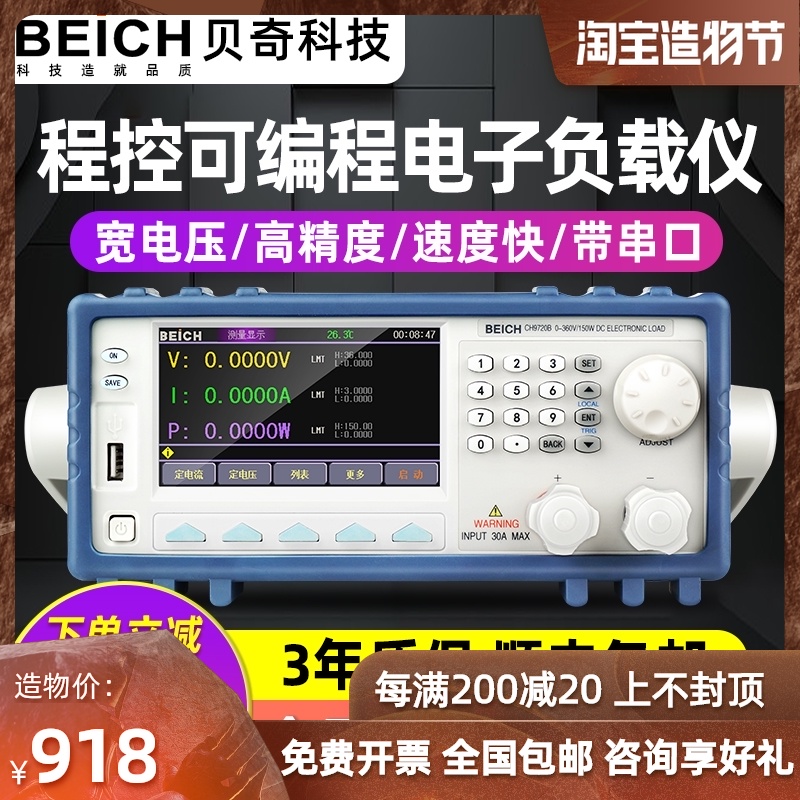 Beechcraft CH8710B Programmable Adjustable DC Electronic Load Tester High Power 300W Discharge Tester