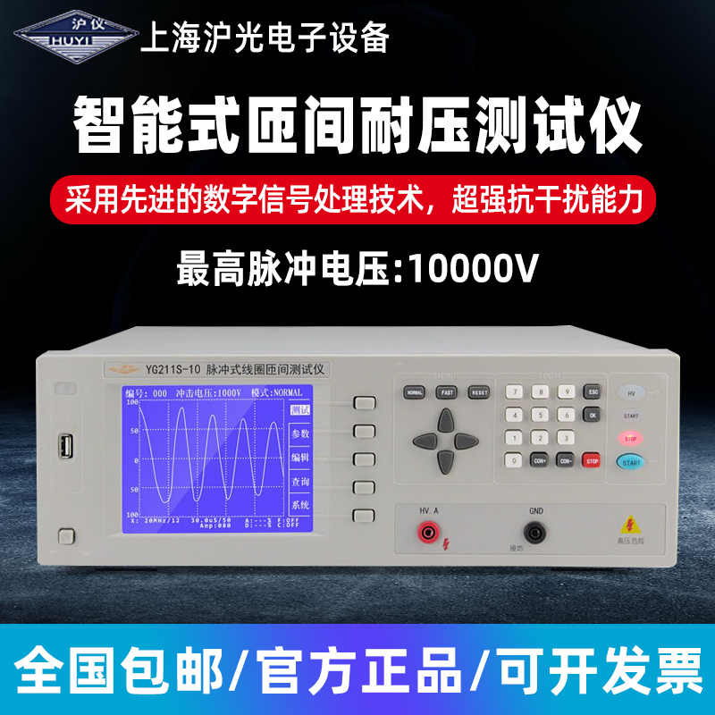 Inter-turn pressure pressure test instrument Shanghai-Shanghai-light intelligent YG201A YG212 coil inter-turn pulse shock tester