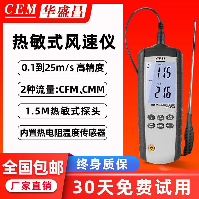 CEM Changchang Thermal-sensitive handheld wind speed measuring instrument D3880 high-precision pipe wind speed wind temperature wind temperature measurement