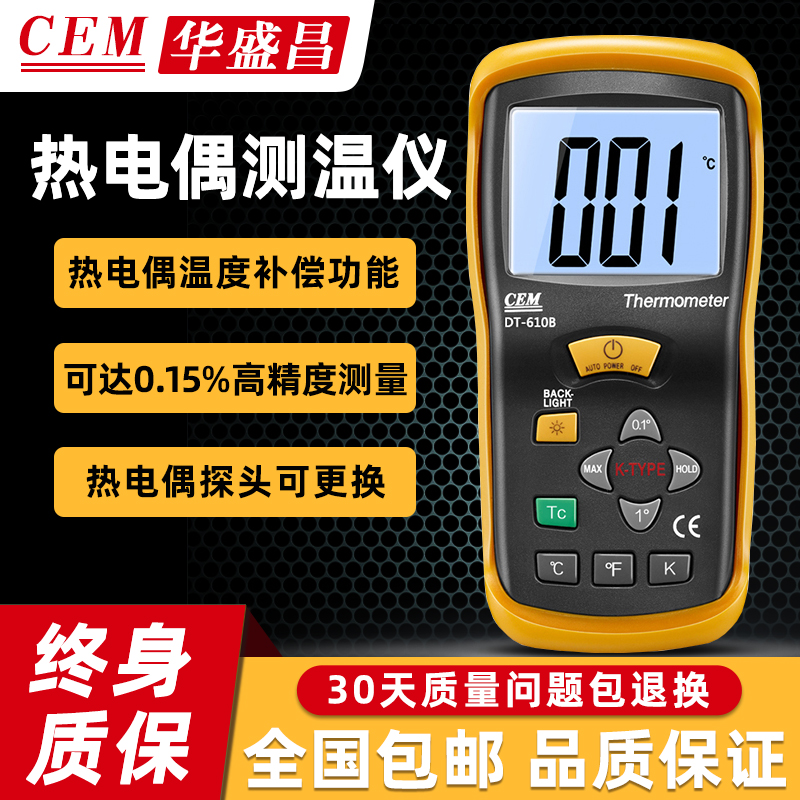 CEM Changchong thermocouple thermometers DT-610B 61261 high-precision dual-channel digital display electronic thermometer