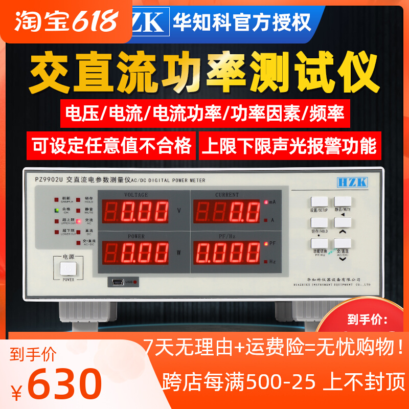 Huaichi Section PZ9902 Intelligent AC/DC power consumption tester high-precision power meter with power consumption tester