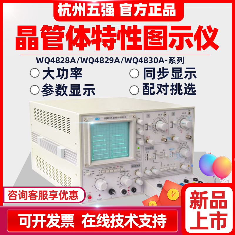 Hangzhou Top Five Digital Storage Transistor Characteristic Illustrator Diode Semiconductor Tester WQ4828A