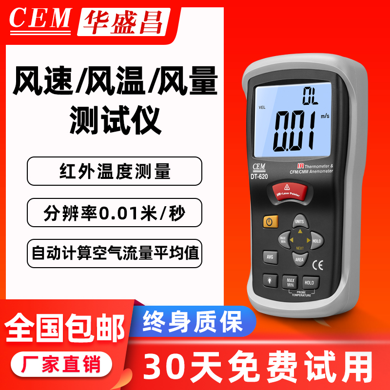 CEM Changchong high-precision wind speed tester DT618 multifunction handheld digital air volume wind temperature anemometer