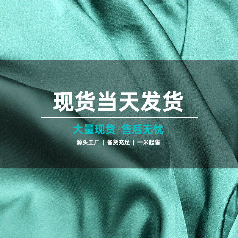 高档仿真丝冰丝缎面哑光绸缎布料:奢华舒适,让你在家也能做女神!-雪纺-淘宝好物网