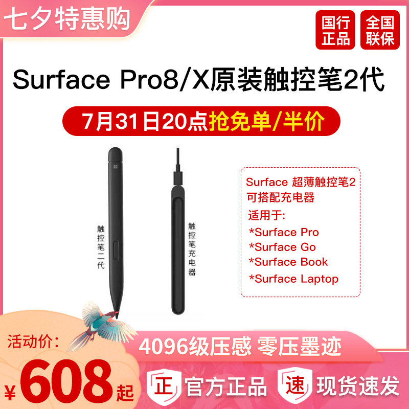 Microsoft Microsoft Surface Pro8 ultra-thin stylus for 2 generations inclined with 4096 level of pressure to charge