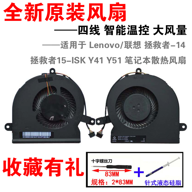 Lenovo Y41 Y51 Cooling fan delivers 14 15-ISK 80N8 laptop fan replacement