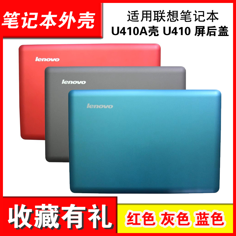 Suitable for Lenovo Laptop U410A Shell, U410 a Shell, Screen Back Cover, Red, Black, Blue a Shell, Screen Shell, U410 Keyboard Suitable for Lenovo Laptop U410A Shell, U410 a Shell, Screen Back Cover, Red, Black, Blue a Shell, Screen Shell, U410 Keyboard