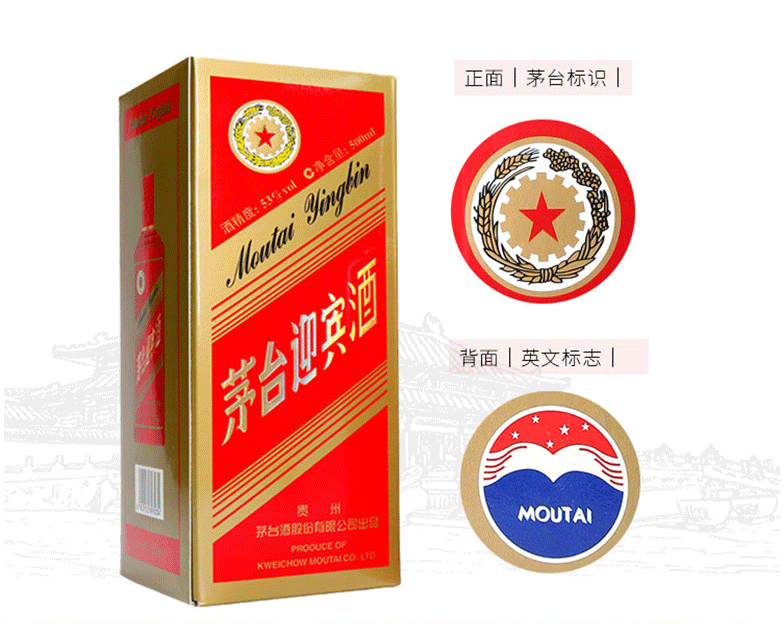 53°度茅台迎宾酒(中国红)500ml【价格-品牌-图片-评论】-酒仙网_05.png