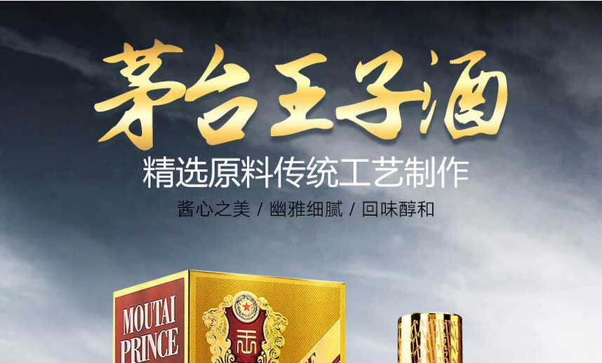 新低！500mlx2瓶 茅台 金王子酒 53度酱香型白酒 439元包邮（之前单瓶装268元） 值值值-买手聚集的地方