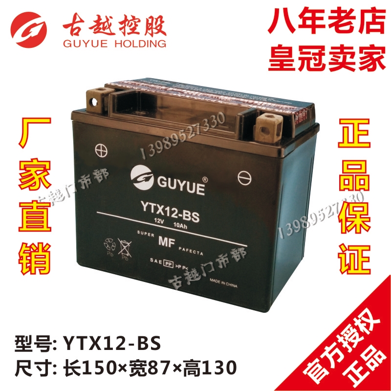 Guyue battery YTX12 14 16 20L 30L-BS Motor boat CF-250 Racing boat ATV Bombardier Xidu