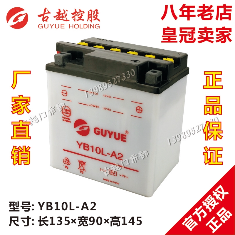 12V battery YB10L-A2) GN250) XV250) XV125) QJ250-H Guyue tricycle battery