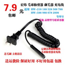 Hongwei velvet ball trimmer charging wire shaving machine to ball machine charger hair removal ball machine universal power cord