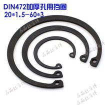DIN472 thickened hole with elastic retaining ring thickening circlip Heavy-duty internal circlip 20*1 5-60*3