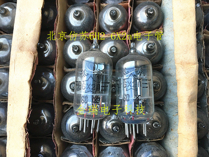 New Beijing 60-year imitation Su 6X2n vacuum tube generation 6H2 EAA91 6AL5 CV140 EB91 small seven feet