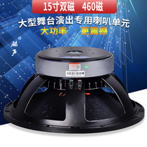 15-inch double magnetic 460 magnetic 100 core bass full-frequency horn outdoor stage special high power 900W ultra durable