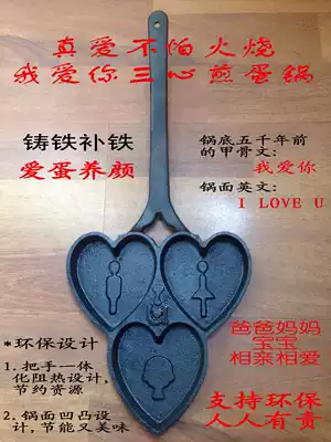 Cast iron three-hole omelette pot True love is not afraid of fire I love you three-heart omelette pot Valentine's Day Oracle