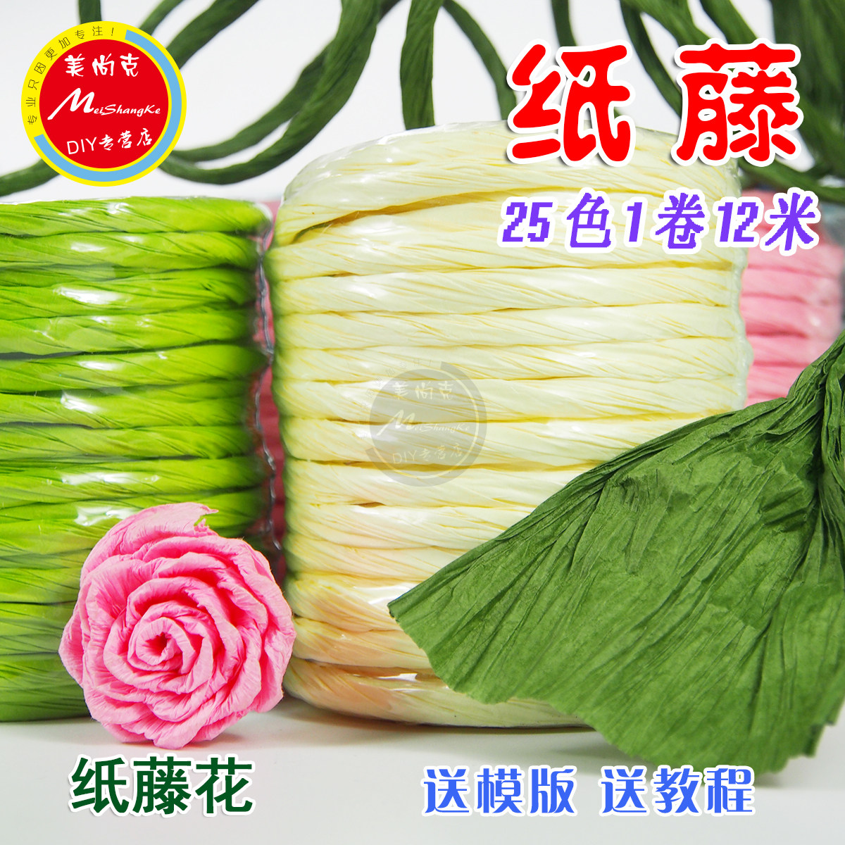 DIY Paper Vines 12 m Paper Flowers Materials Raffi Paper Rope Handcraft Coursework Class Floral Hand Kneaded Paper Wrinkle Paper