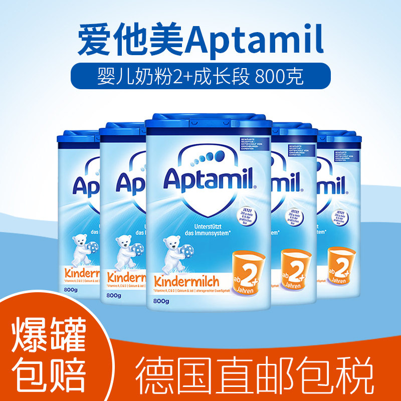 Aitami milk powder 2 growth segments Aptamil new version of German direct mail baby milk powder 800g