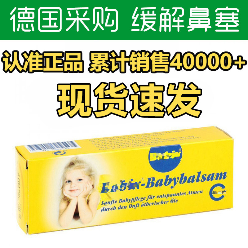 German nasal essential oil nasal congestion 10ml baby adult baby massage cream to relieve nasal discharge smooth non-spray