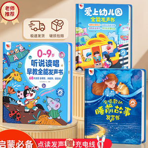 爱上幼儿园全能发声书睡前故事有声书点读书