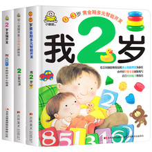 幼儿早教书籍 2岁宝宝书籍益智早教认知 两岁宝宝书本我2岁了儿童绘本2-3岁亲子阅读启蒙学习书1-2岁半全脑开发思维训练小婴孩图书