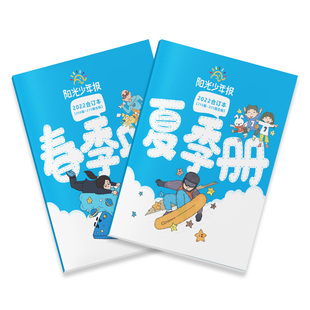 《阳光少年报》小学生报纸春夏合订本全2册