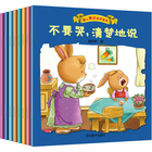 爱上表达系列绘本全8册有声读物 儿童书籍0-1-3-4-5-6-7岁 幼儿园老师推荐情绪管理图书 宝宝睡前故事书 启蒙益智情商幼儿书本早教