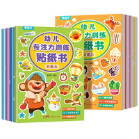 3件儿童早教益智贴纸书【拍3共24本】儿童专注力训练贴纸书游戏书能买吗？