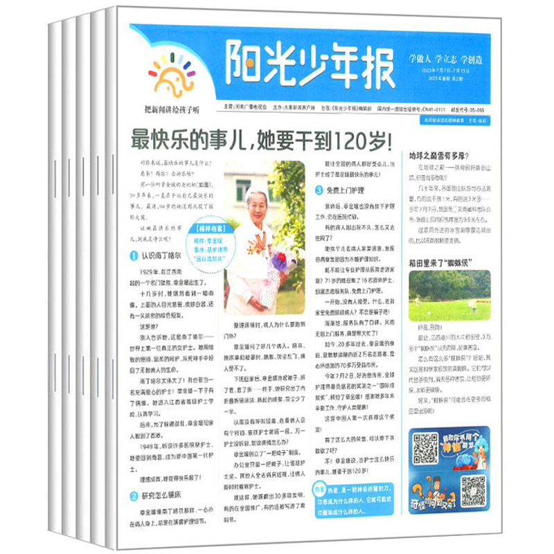 《阳光少年报》小学生报纸首单签到5月共4期