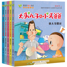 《大头儿子和小头爸爸》绘本注音版 全5册