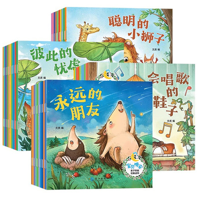 宝宝晚安绘本儿童睡前故事书