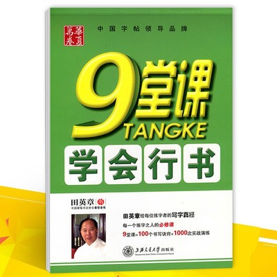 华夏万卷田英章硬笔楷书技法字帖7000常用字高中生男女生成人大学生练字专用正楷钢笔标准教程行书正版练字贴成年初学者书法练字本