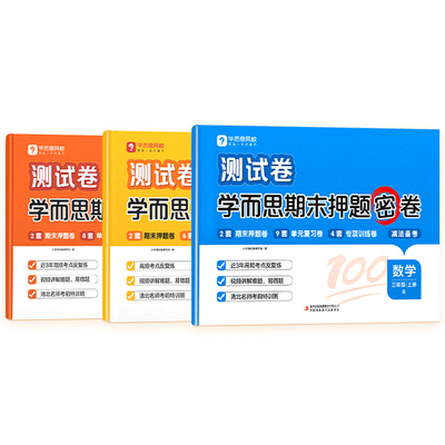 学而思小学期末押题密卷期末冲刺卷暑假作业